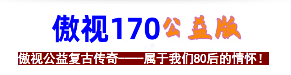 傲视公益传奇决定11月20号下午15点服务器维护，维护时间为2个小时.... 