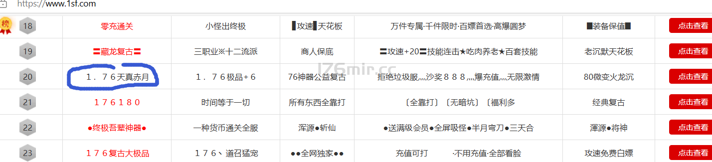 传奇广告查询站排名20的“天真复古”人气还算可以