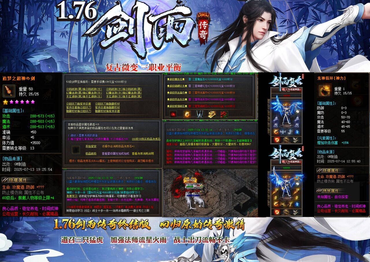 新版本《剑雨复古》首区测试中~11.00准时删档开区