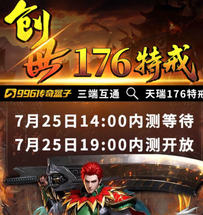 996盒子三端互通的创世旗下-1.76特戒关于内侧奖励