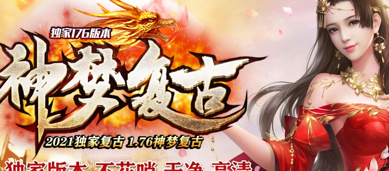 神梦复古8月超级福利区 顶赞免费送！！！