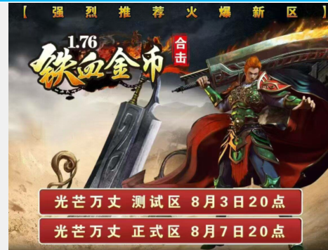 期待已久的铁血全新版176金币合击今晚正式开区