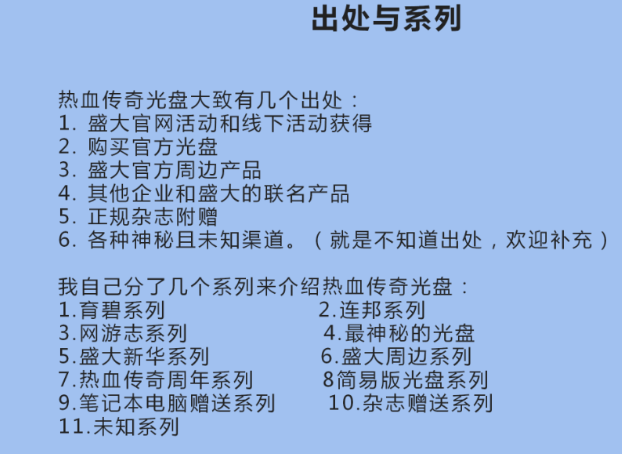 我收藏了一批热血传奇光盘！