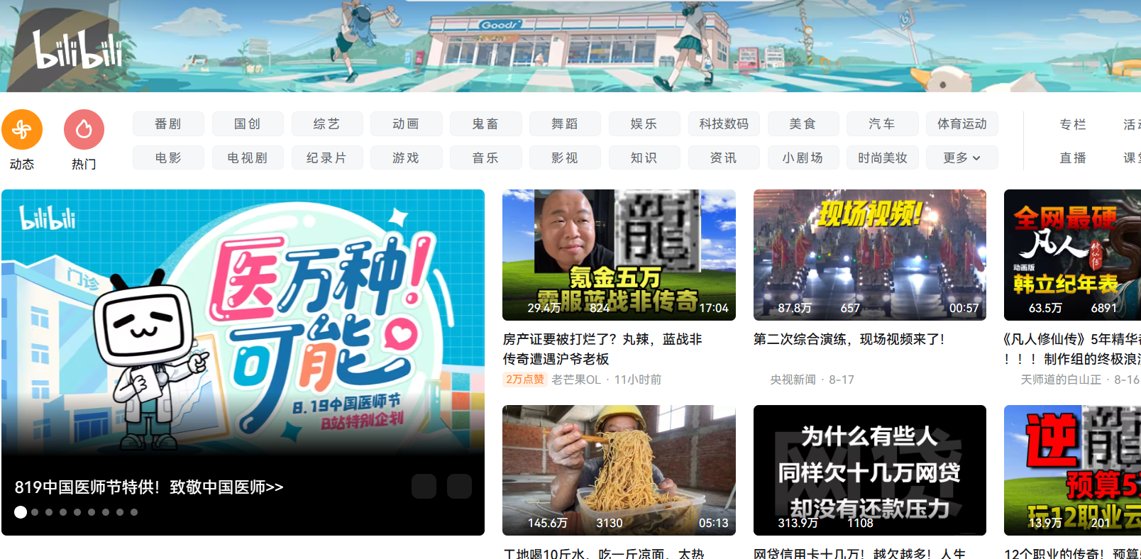 B站为什么会沦落到今天的地步？