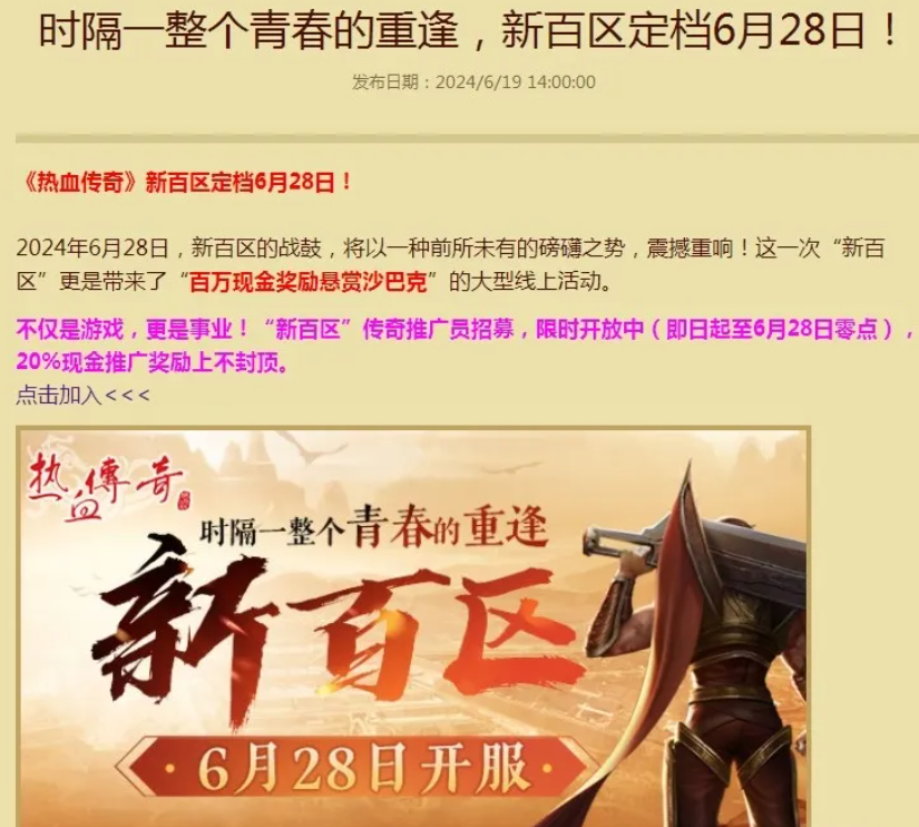 传奇新百区：期待越大!失望更大!!!