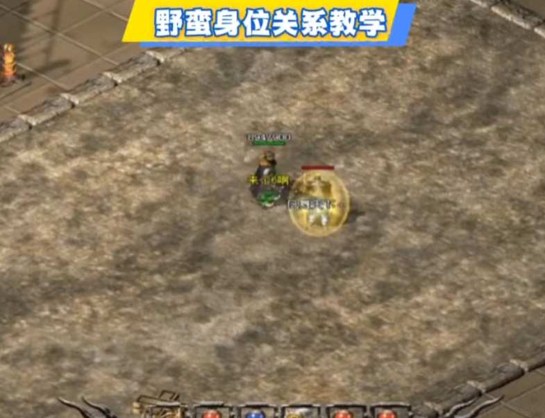 战士野蛮身位教学