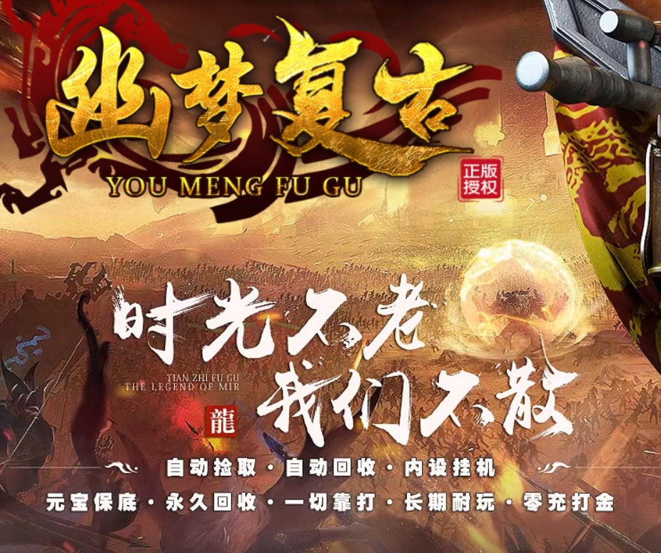 幽梦复古10.10第二战区更新内容  已全部修改完毕