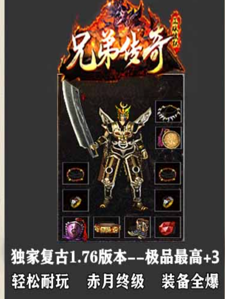 全新年度战区【兄弟传奇-布衣】首区版本更新优化如下：